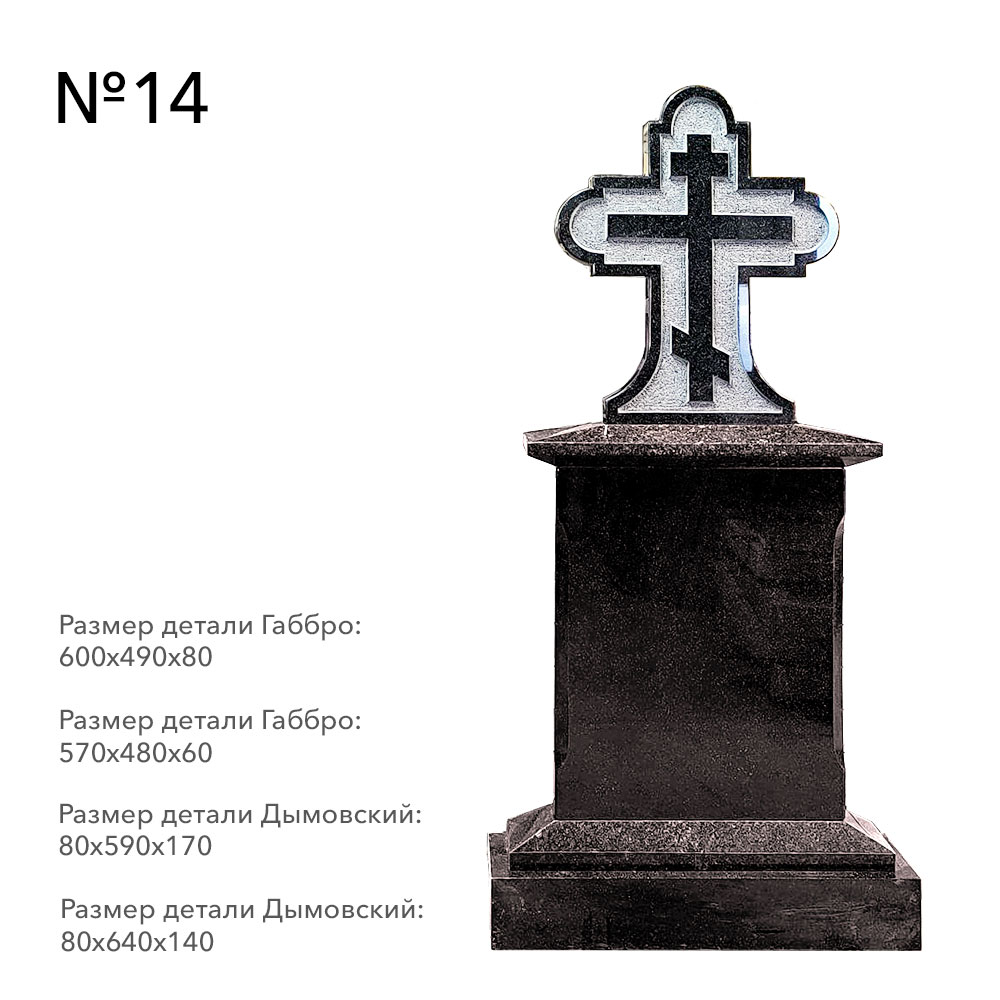 Готовые комплексы памятников в наличии в Санкт-Петербурге | Готовый комплекс №14