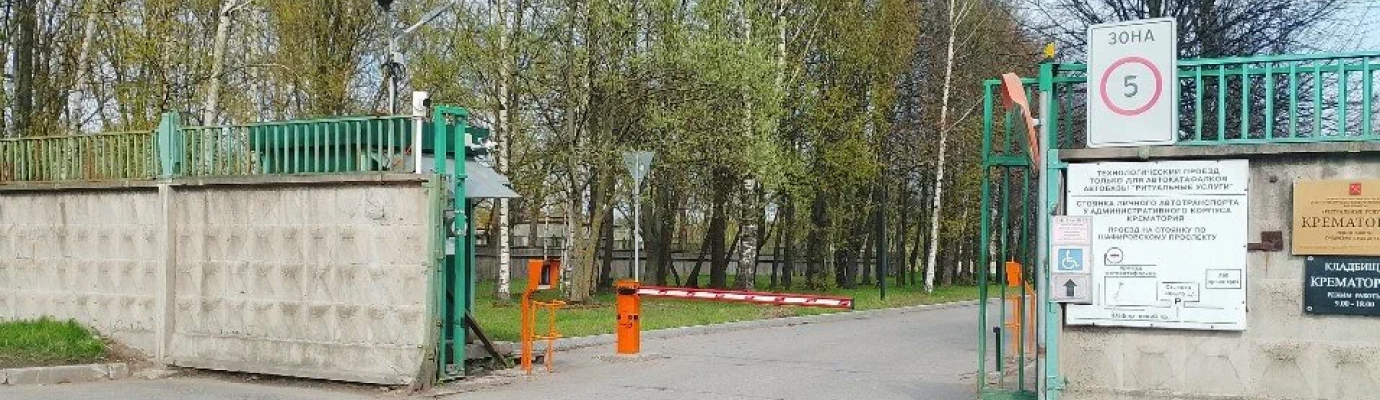 Кладбище крематория