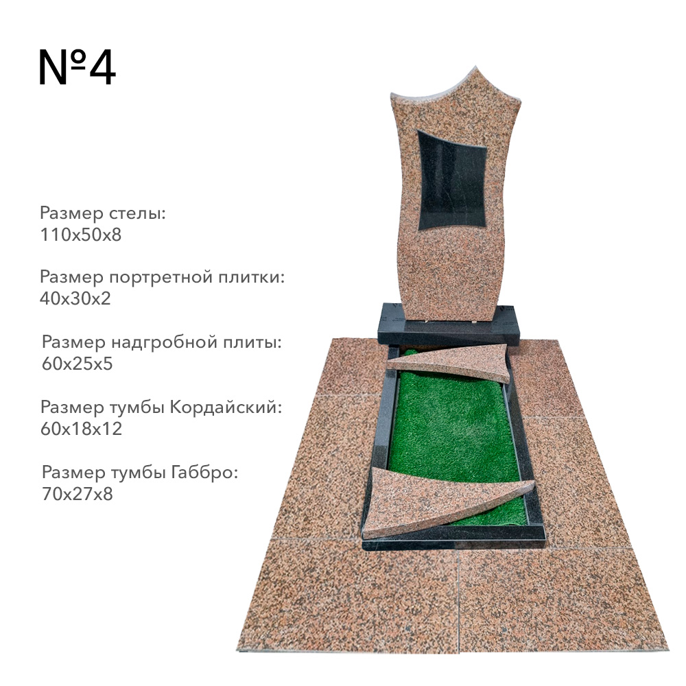 Готовые комплексы памятников в наличии в Санкт-Петербурге | Готовый комплекс №4