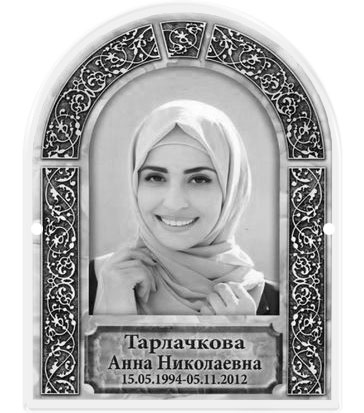 Фото на металлокерамике (фотокерамика) | Портрет/надписи на металле Арка ч/б