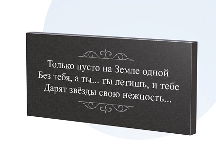 Эпитафии в Санкт-Петербурге